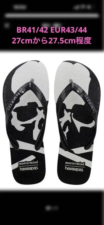 새상품 20ss mastermind havaianas 콜라보 샌들