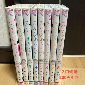 스튜디오 카바나 1~8권 기간 전권