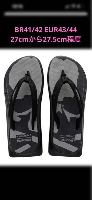 마스터마인드재팬 x 하와이아나스 TRADI ZORI 샌들 27cm