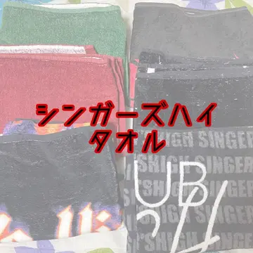 싱어즈 하이 타월