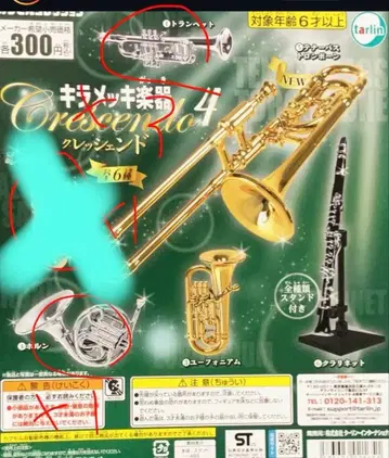 낱개 판매 가능 키라메키 악기 4 트럼펫 호른