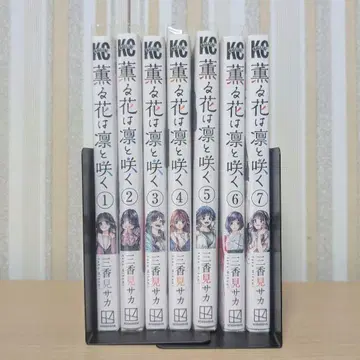 향기로운 꽃은 늠름하게 피어 1-7권