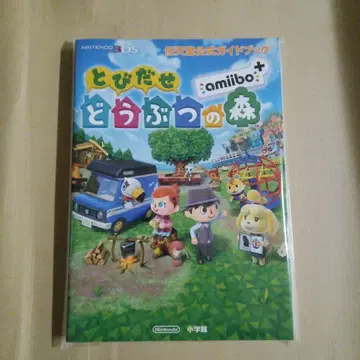 닌텐도 공식 가이드북 튀어나와요 동물의 숲 amiibo+