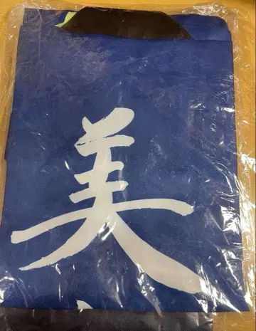 무카이치 미온 썸머 굿즈 2023 하피 외부 가방 복조리