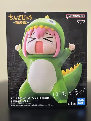 봇치더록! 진좌수 승인욕구 몬스터 피규어