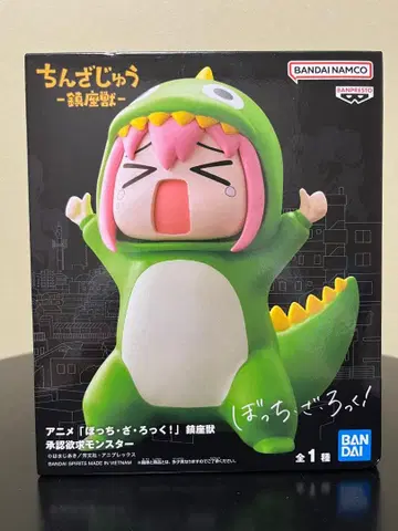 봇치 더 록! 진좌수 인정욕구 몬스터 피규어