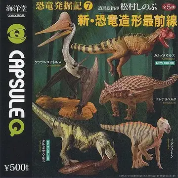 카이요도 캡슐Q 공룡발굴기7 신 공룡 조형 최전선 전 5종 풀컴프세트