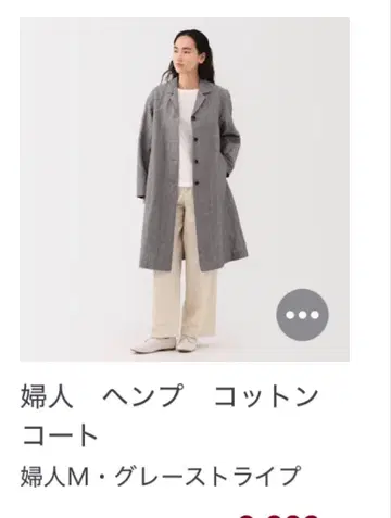 무인양품 MUJI 헴프 코튼 코트 M 그레이 스트라이프