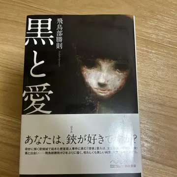 사인본 블랙과 사랑 아스카베 카츠노리