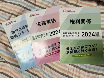 [ 미사용품 ] 미야자키 학원 2024 텍스트 3권 택지건물거래사 택건사