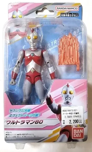 (미개봉) 울트라 액션 피규어 울트라맨 80 반다이