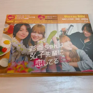 아야카쨩은 히로코 선배를 좋아해 BluRay BOX