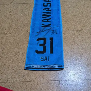 가와사키 프론탈레 SAI 선수 타월 31번 사인 포함