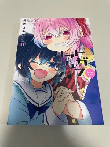 [ 초판 ] 해피 슈가 라이프 11권 Extra Life