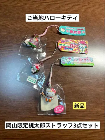 묶음 판매 새상품 지역 한정 헬로키티 오카야마 복숭아 타로 복숭아 스트랩