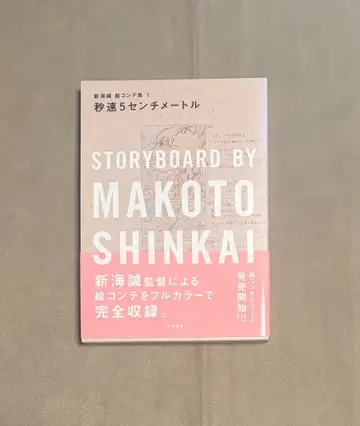 초판 초속 5cm 콘티집