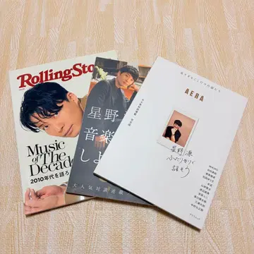 호시노 겐 잡지 3권 세트