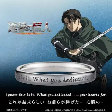 진격의 거인 심플 메시지 반지 리바이