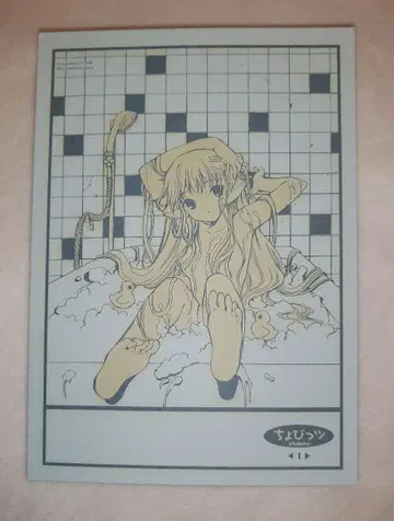 쵸비츠 목욕탕 엽서