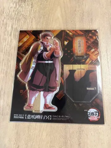 무한성 편 아크릴 스탠드 히메지마 교메이