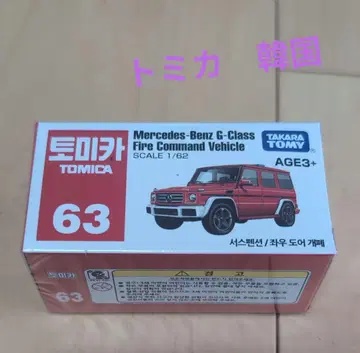 토미카 63 메르세데스 벤츠 G클래스 소방지휘차량