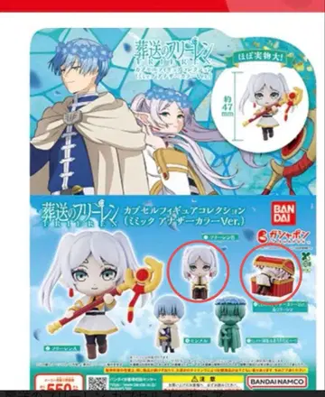 장송의 프리렌 캡슐 피규어 컬렉션 프리렌B 미믹