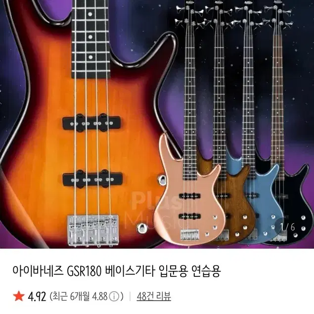 아이바네즈 베이스 기타