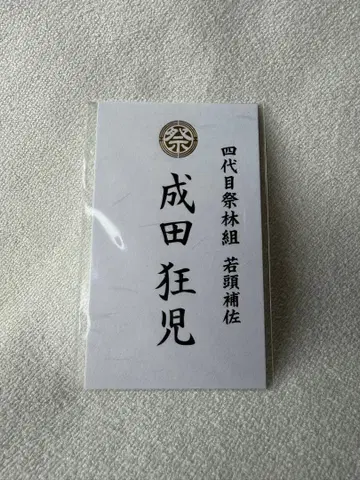 가라오케 가자 나리타 쿄지 명함