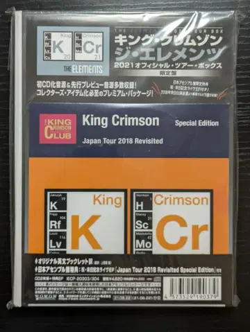 킹 크림슨 더 엘리먼츠 2021 일본 어셈블반 새상품