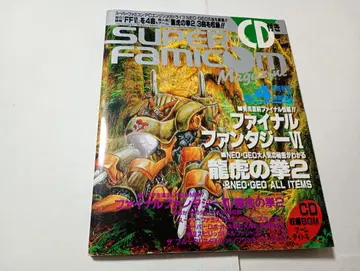 슈퍼 패미컴 매거진 94년 4월 정보호 CD 포함