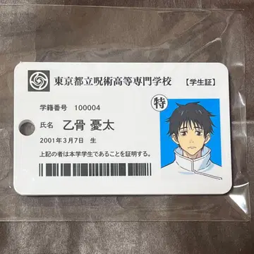 옷코츠 유타 주술회전0 학생증풍 아크릴 패스 케이스