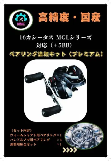 16 오크타스 MGL 시리즈 대응 +5BB 베어링 추가 키트 스풀