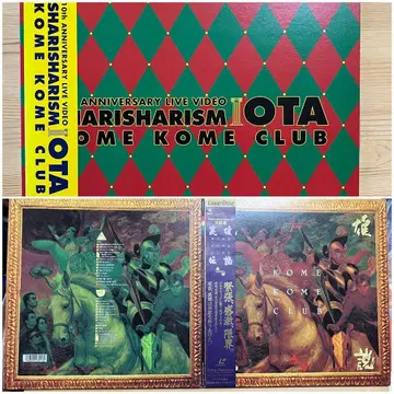 KOME KOME CLUB 레이저 디스크 2세트