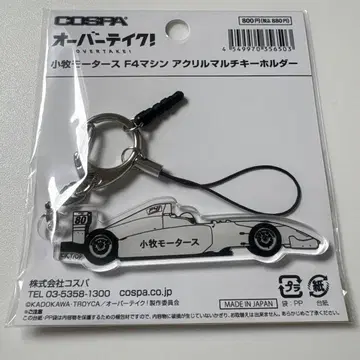 오버테이크! 코마키 모터스 F4 머신 아크릴 멀티 키링