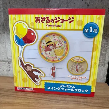 호기심 많은 조지 프리미엄 스윙 벽시계^_^