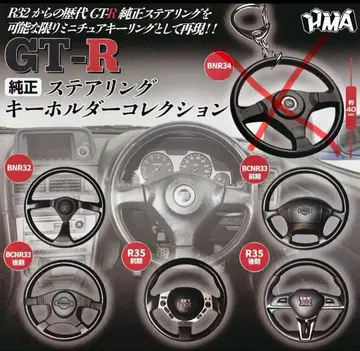 GT-R 스티어링 키링 컬렉션