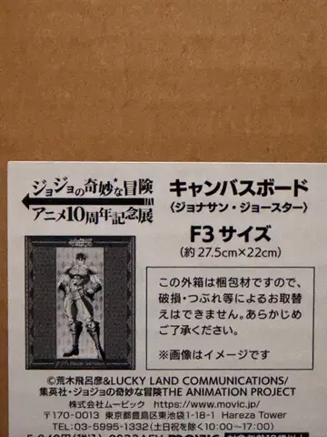 새상품 죠죠 10주년 기념전 캔버스 보드 조나단 죠스타