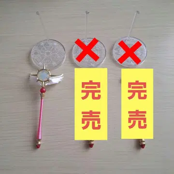 [정크] 카드캡터 사쿠라 스탠드 낚싯대