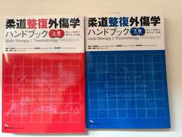 유도 정복 외상학 핸드북 2권 세트