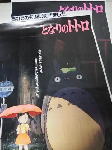 이웃집 토토로 B2 사이즈 포스터 지브리 미야자키 하야오 애니메이션