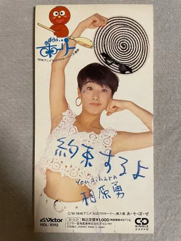 8cm CD 아이하라 유 약속할게 사실은 미인 래퍼 갸루!!