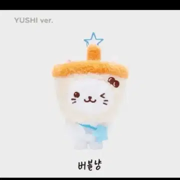 버블냥 엔시티 위시 유우시 nct wish