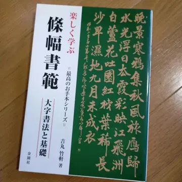 즐겁게 배우는 조폭 서예 : 대자 서법과 기초