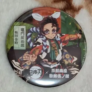 귀멸의 칼날 교토 남좌 가부키노야카타 캔뱃지 카마도 탄지로 등신