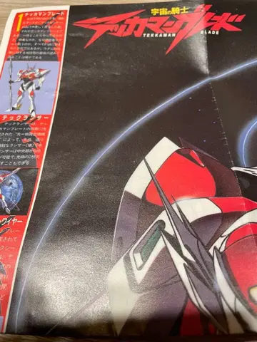 테카맨 블레이드 1/16 미조립 상자 없음