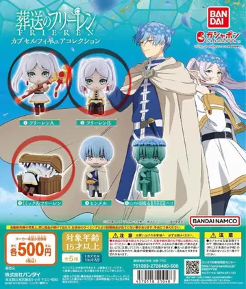 [ 장송의 프리렌 캡슐 피규어 컬렉션 ] 프리렌 3종 세트