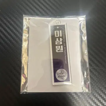 산원 아크릴 키링