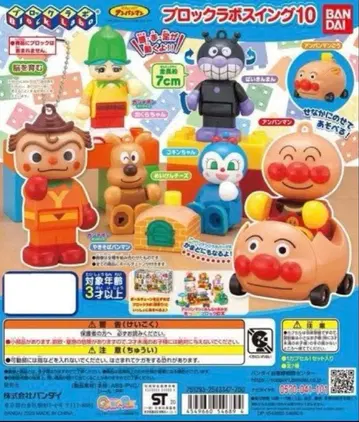 가격 인하 호빵맨 블록라보 스윙 10 컴플리트 세트 전 7종 새상품