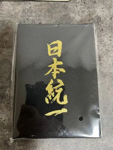 일본 통일 고슈인장