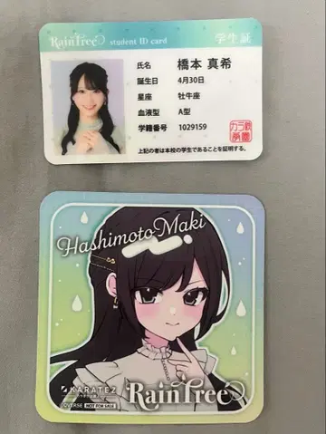 RainTree 하시모토 마키 가라오케 철인 학생증 코스터